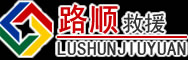 前山道路救援