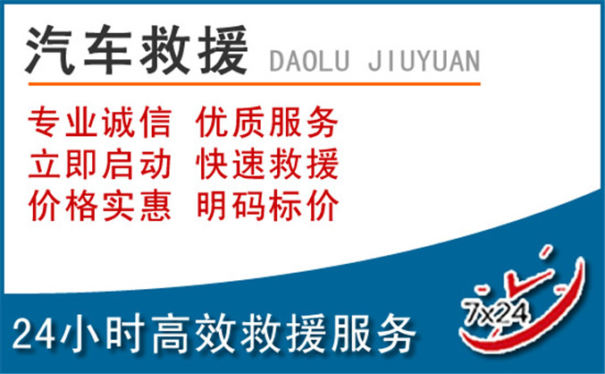 前山汽车救援 前山汽车救援