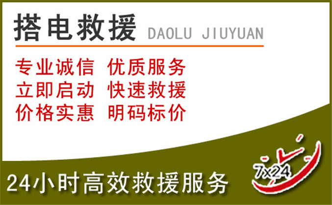 前山汽车道路救援