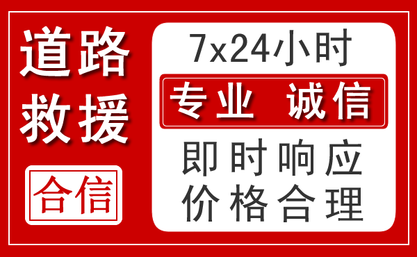 前山新能源汽车救援